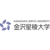 가나자와 세이료 대학