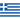 Grèce - U19