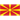Macedónia Sub17 - Feminino