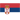 Serbien U17 - Damen