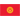 Kirguistán sub-23